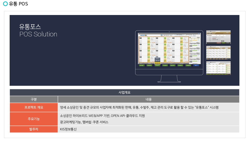 유통 POS