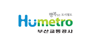 행복 실은 도시철도  Humetro 부산교통공사