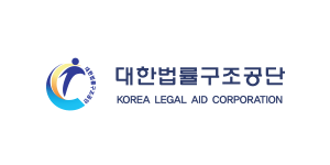 대한법률구조공단 KOREA LEGAL OF CORPORATION